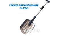 Лопата автомобильная в сборе 205х280 № 22/1