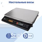 Весы настольные МК-32.2-А20