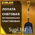 Лопата снегоуборочная пластиковая с деревянным черенком 740 мм и ручкой