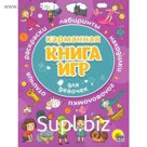 Карманная книга игр.Для девочек