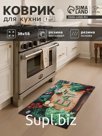 Коврик для кухни Этель «EAT», 38×58 см