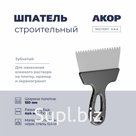Шпатель зубчатый, нержавеющая сталь, ширина полотна 150 мм, зубец 4х4 мм, АКОР Эксперт