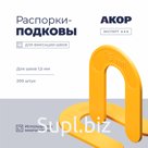 Распорки-подковы (СВП) многоразовые, шов 1,5 мм, 200 шт., АКОР Эксперт