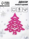 Декор "Красные елочки", набор 6 шт.