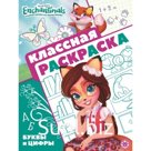 Классная раскраска. №2107