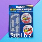 Набор светоотражателей «Осторожно пешеход», брелок, значок, термнаклейки.
