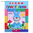 Пластилин. Зайчик