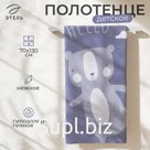 Полотенце махровое «Этель» Hello, 70×130 см, хлопок 100%