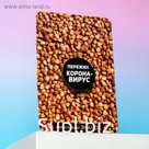 Значок карантинный «Пережил коронавирус»