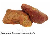 Копчености из говядины Кумпячок рождественский с/к