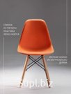 Стул в стиле EAMES DSW, оранжево-красный, 1 шт.