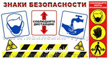 Наклейки и знаки для магазинов в период эпидемии коронавируса COVID-19