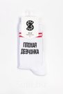 Носки SUPER SOCKS Плохая девчонка полосы