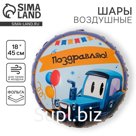 Воздушный шар фольгированный 18" «Трактор», круг