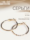 Серьги кольца QF «Классика», d=3 см, цвет золото