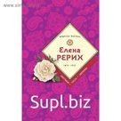 Елена Рерих